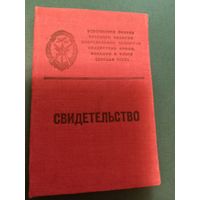 Свидетельство ДОСААФ