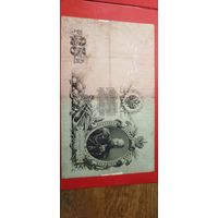 25 рублей 1909. Шипов - Богатырева. ГЗ. С рубля. (13) Красивые.
