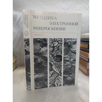 Методика электронной микроскопии