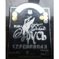 Этикетка водка Белая русь серебряная Минск