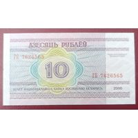 10 рублей 2000 года серия ГБ - UNC