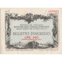 Министерство образования Италии. Главное управление древностей. 140 лир. Билет. Редкий