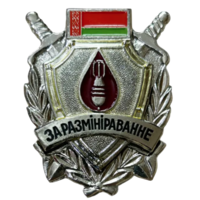 Нагрудный знак За разминирование II степени