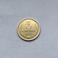 3 копейки 1972