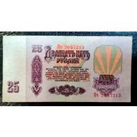 СССР 25 рублей 1961 год. Серия Пч 2667213