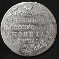 1 рубль 1804 года СПБ/ФГ (Госник, орел в кольце)
