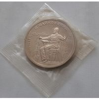 1 рубль 1990 г. Чайковский пруф