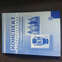 Конспект первокурсника