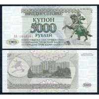Приднестровье 5000 рублей 1993 год, UNC