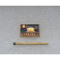 Луноход-1.