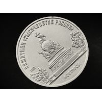 СССР. 5 рублей 1988 - памятник "Тысячелетие России" в Новгороде. Брак заготовки или грубая шлифовка штемпеля аверса + раскол штемпеля реверса. Торг.