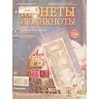 Монеты и банкноты 230 с вложениями не вскрывался