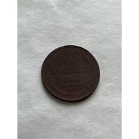 3 копейки 1860