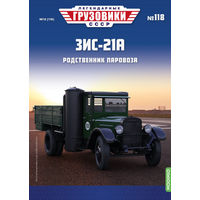 Легендарные грузовики СССР 118, ЗИС-21А Родственник паровоза
