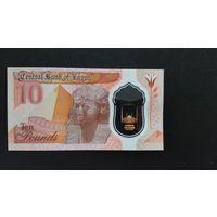 10 фунтов Египет 2022 года UNC (полимер)