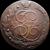 5 копеек 1785 ЕМ, Отличная! С 1 Рубля! Смотрите другие лоты!