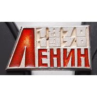 Ленин 1870-1970. Ба-47