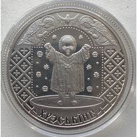 Беларусь 1 рубль 2009 г. Крестины