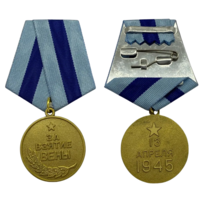 Копия Медаль За взятие Вены