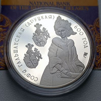 "Соф'я Гальшанская (Друцкая). 600 год" ("Софья Гольшанская (Друцкая). 600 лет") 20 рублей