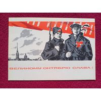 Великому Октябрю Слава! Аносов 1965 г. Чистая. Кр1.