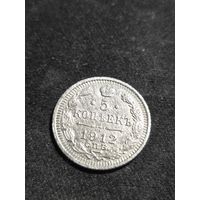 5 копеек 1912