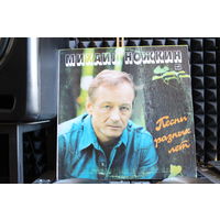 Михаил Ножкин - Песни Разных Лет (1987, Vinyl)