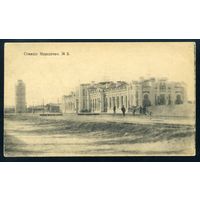 Станция Молодечно. Издание Суворина