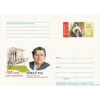 Беларусь 2000 ПК с ОМ 100 лет со дня рожд. Пукста Р.К. (алб)