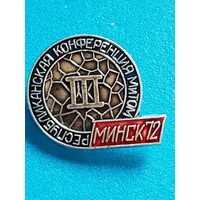 Значок Республиканская Конференция МиТОМ, Минск 1972 г.