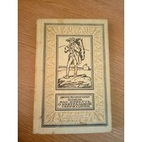 Фенимор Купер" Шпион, или Повесть о нейтральной территории "\062
