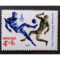 Марка СССР 1979 год Олимпийские игры
