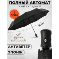 Зонт чёрный мужской с антиветровыми спицами автомат