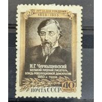 Марки СССР великий русский писатель Чернышевский 125 лет со дня рождения