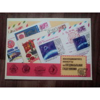 Открытка.Спец.гашения.Худ.Колева.1975 год