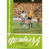 К/с Футбол 1984. Киев.