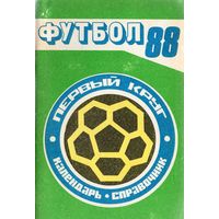 К/с Футбол 1988 - 1 круг. Краснодар.