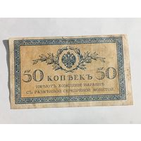 50 копеек 1917 года  .