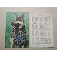 Карманный календарик. Собака. 1991 год