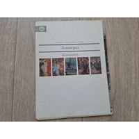 Ленинград - Живлопись - зональная художественная выставка - 48 репродукций