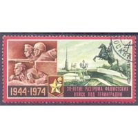 СССР 1974 разгром фашистских фойск под Ленинградом