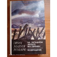 На западном фронте без перемен