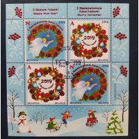 Беларусь 2018 Малый лист, С Новым годом и С Рождеством Христовым.