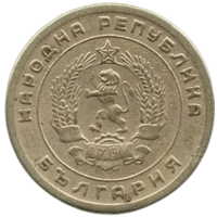 Народная Республика Болгария. 5 стотинок ( стотинки ) 1951.