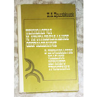 Технология и кругловязальное оборудование в производстве изделий верхнего трикотажа.