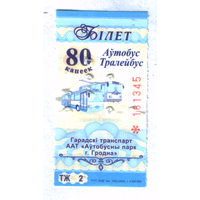 Талон автобус-троллейбус Гродно ТЖ