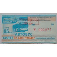 Волковыск.Билет на автобус,выдаёт водитель.Серия ВН