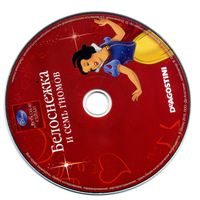 CD  Белоснежка и 7 гномов - сказка