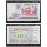 10 рублей Беларусь 2000 г. серия ГБ
