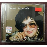Алла Баянова - Эпоха Романса, CD